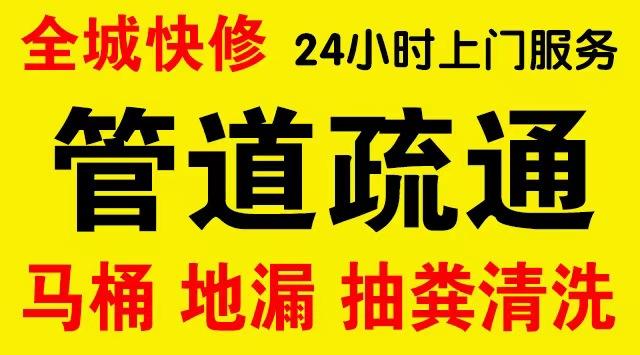 仓山区厨房菜盆/厕所马桶下水管道堵塞,地漏反水疏通电话厨卫管道维修